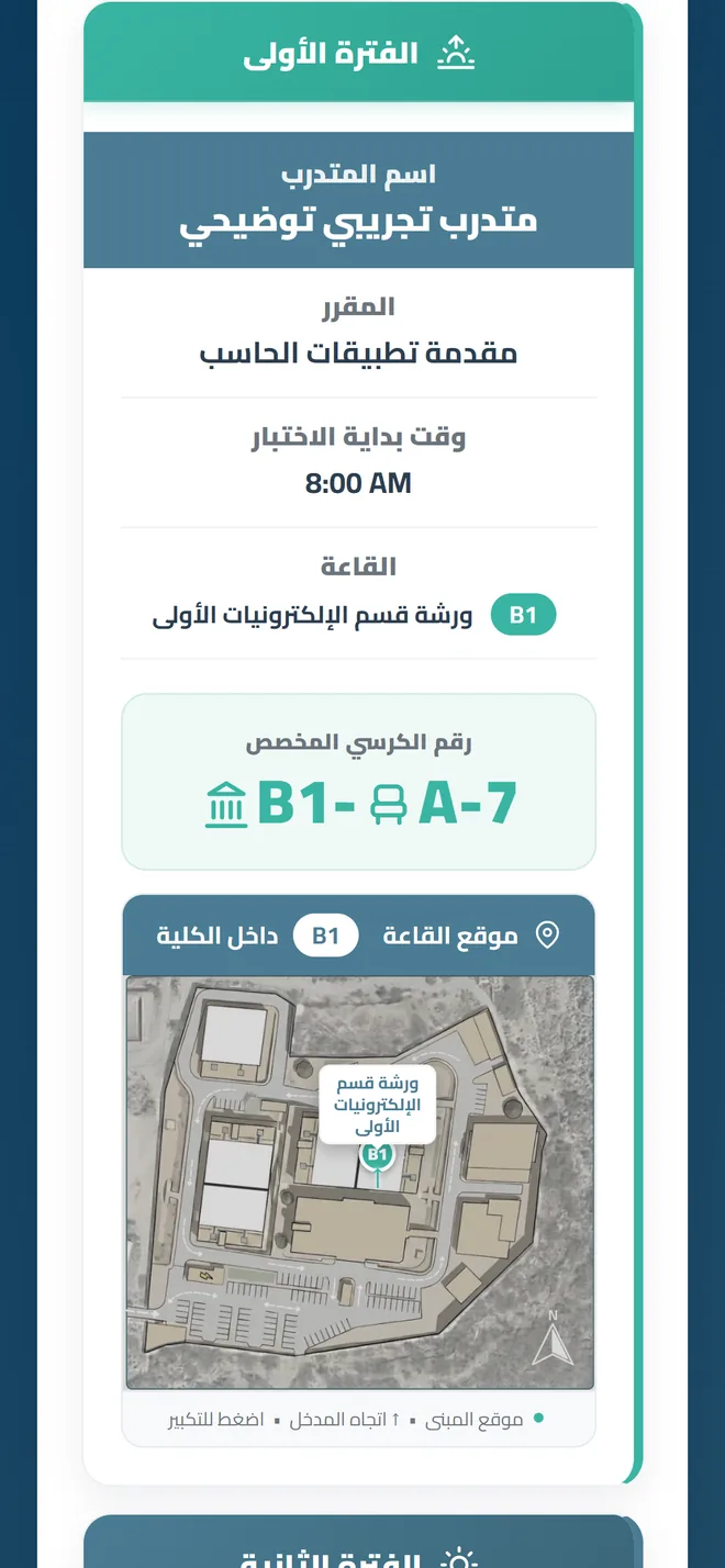 لقطة من بوابة مقاعد الاختبارات (بيانات تجريبية)